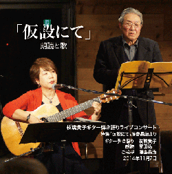 「仮設より」ジャケット