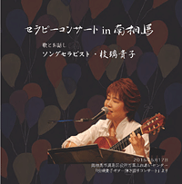 「セラピーコンサートDVD制作記念」DVD